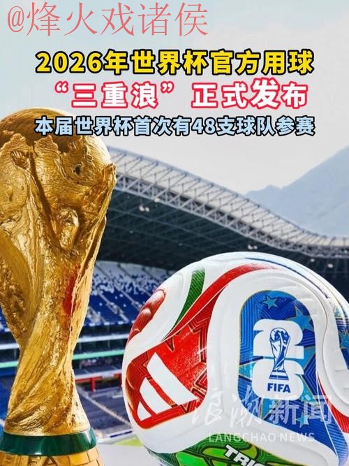 2026世界杯滚球手机热门 2026世界杯滚球手机热门